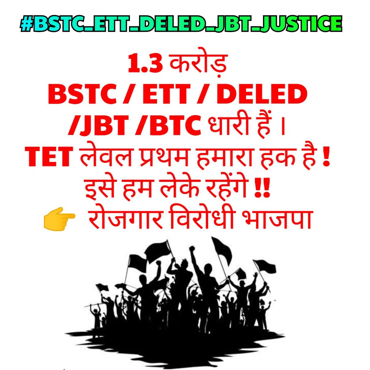 #BSTC_ETT_DELED_JBT_JUSTICE
प्राथमिक शिक्षक बनने के प्रशिक्षण #BSTC DELED JBT ETT BTC धारीयो ने लिया है फिर बीएड वाले प्राथमिक शिक्षक पद के लिए योग्य कैसे हो सकते है?
सुप्रीम कोर्ट आप से न्याय की उम्मीद है 🙏
<a href="/1stIndiaNews/">First India News</a> 
<a href="/zeerajasthan_/">ZEE Rajasthan</a> 
<a href="/sanjayyadavij/">Sanjay Yadav</a> 
<a href="/manojpehul/">MANOJ SHARMA/ मनोज शर्मा</a>