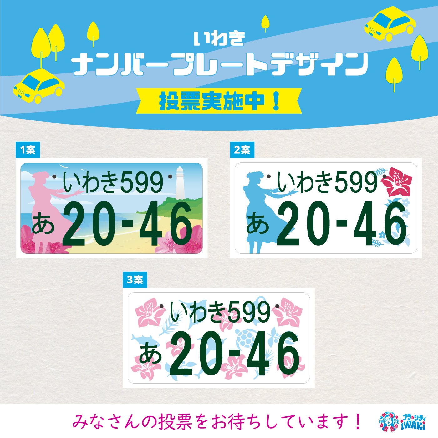 フラシティいわき on X:  