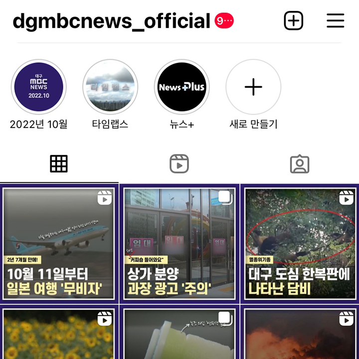 대구MBC뉴스 인스타 페이지가 개설되었습니다!
🤚😃🤚

대구·경북 지역의 소식들을 카드뉴스와 짧은 영상으로 제공합니다.

많은 관심 부탁드립니다.
instagram.com/dgmbcnews_offi…