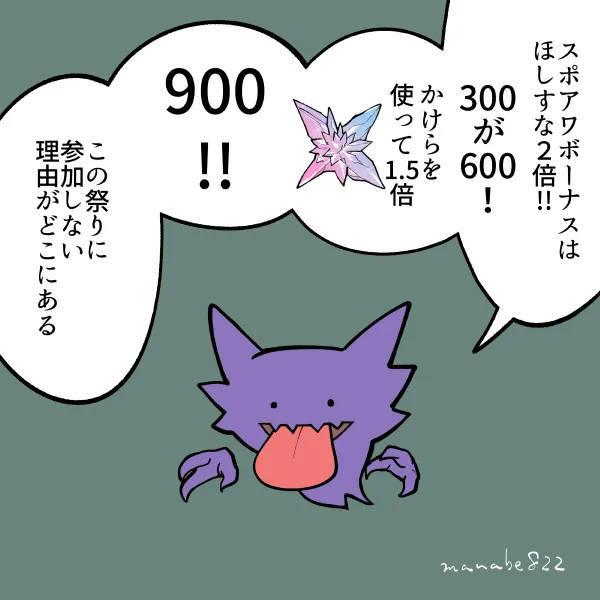 18時からゴースト スポアワ!! 