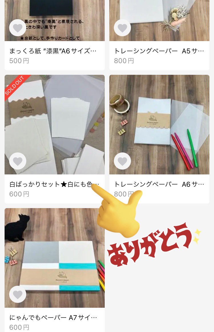 ミンネショップからご注文いただきました♡
なかなか手が回らず商品も増やせていないのですが、数あるショップの中から見てもらったりお気に入り登録してもらったり…ありがとうございます😭

Deneco paper 　-デネコの紙考品屋- #minne minne.com/@denecopaper