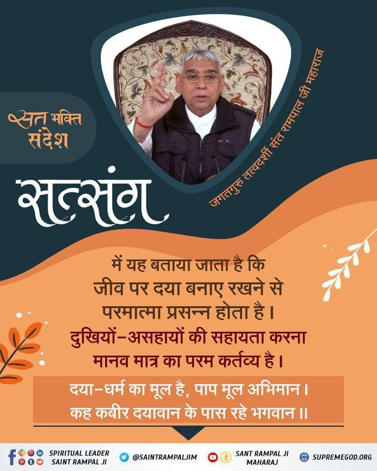 #GodMorningTuesday
सत्संग...
#SaintRampalJiQuotes