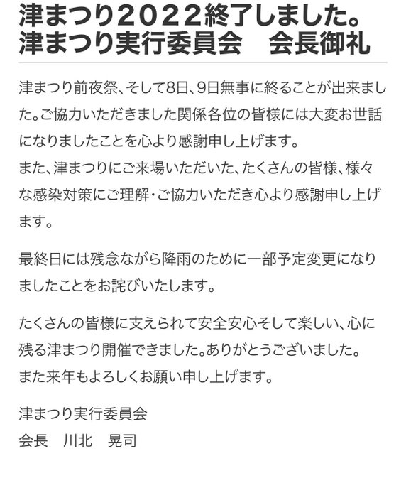 津まつり 開催日時 場所 祭り行く方法や見どころを紹介 オマツリジャパン あなたと祭りをつなげるメディア