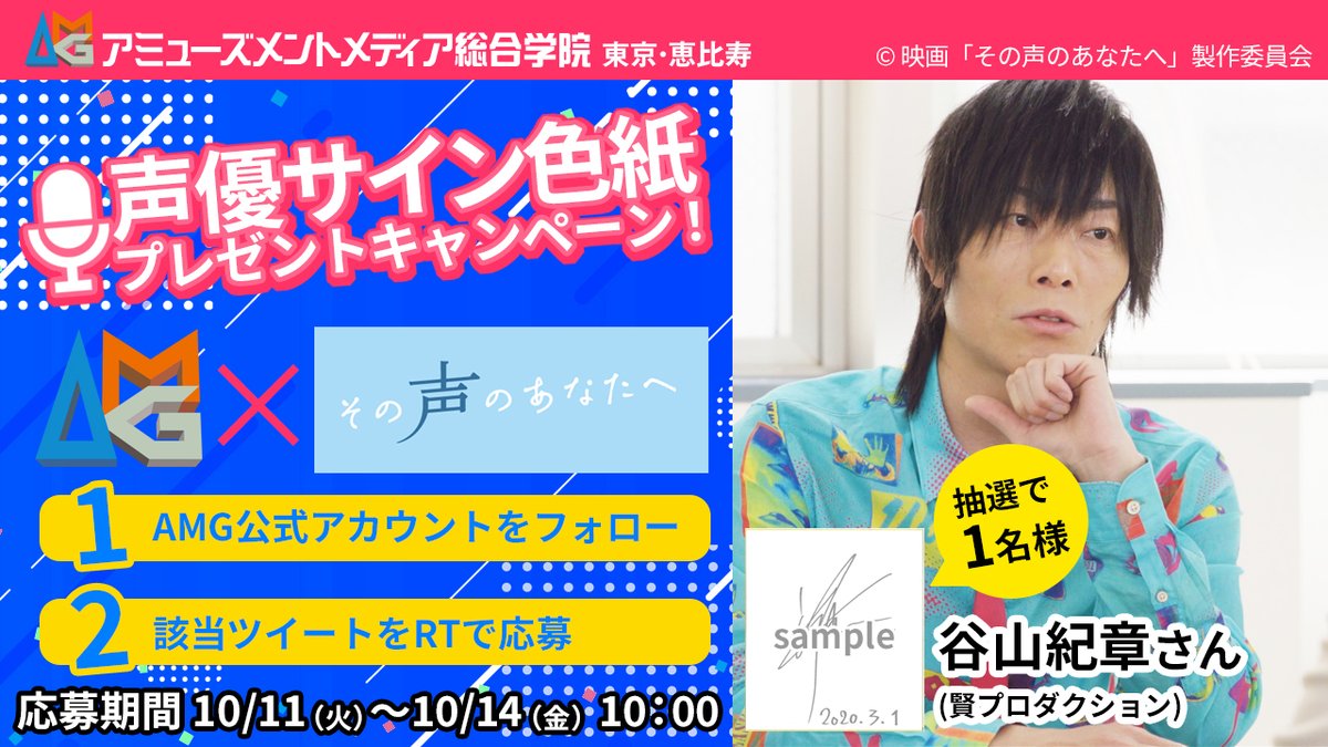 AMG声優インタビュー 動画🎬 🎁RTキャンペーン第2弾 10/14 10：00まで