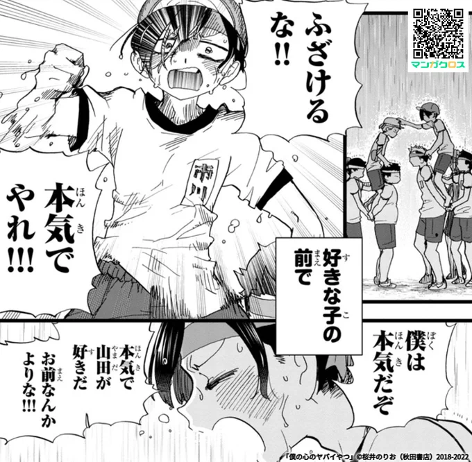 ぬはあああああ……😇😇😇😇😇😇

「僕の心のヤバイやつ」Karte.106 https://t.co/fTX1cPyp0V #マンガクロス #僕ヤバ 