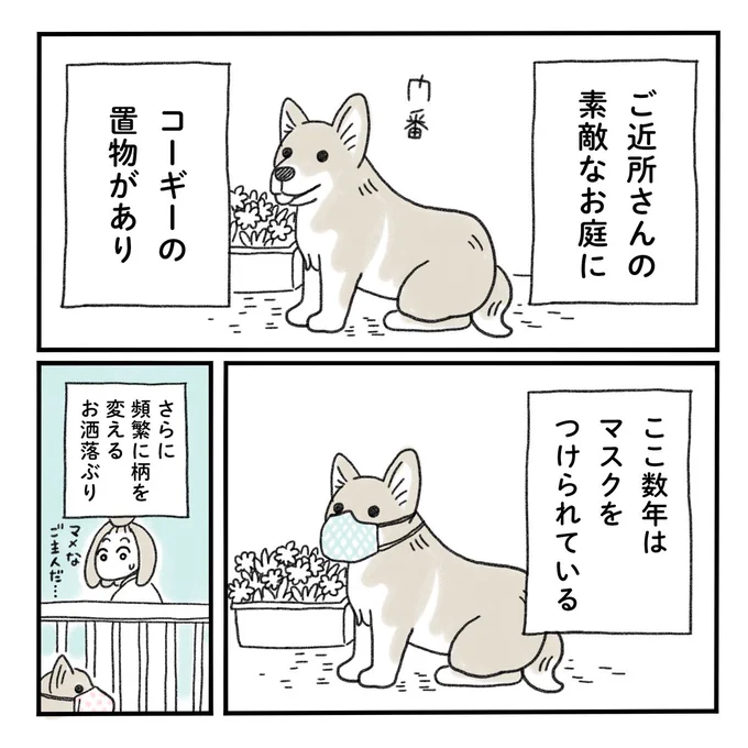 コロナ情勢を教えてくれる犬の話

#みちこの日記 
