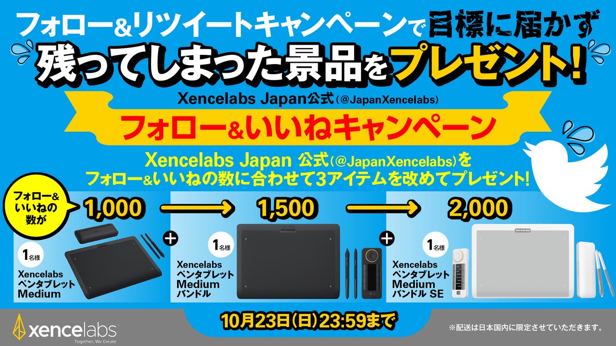 twitter懸賞】XencelabsペンタブレットMediumバンドルSEを3名様に