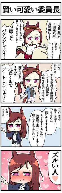 ホントは全部知ってる委員長

#ウマ娘 