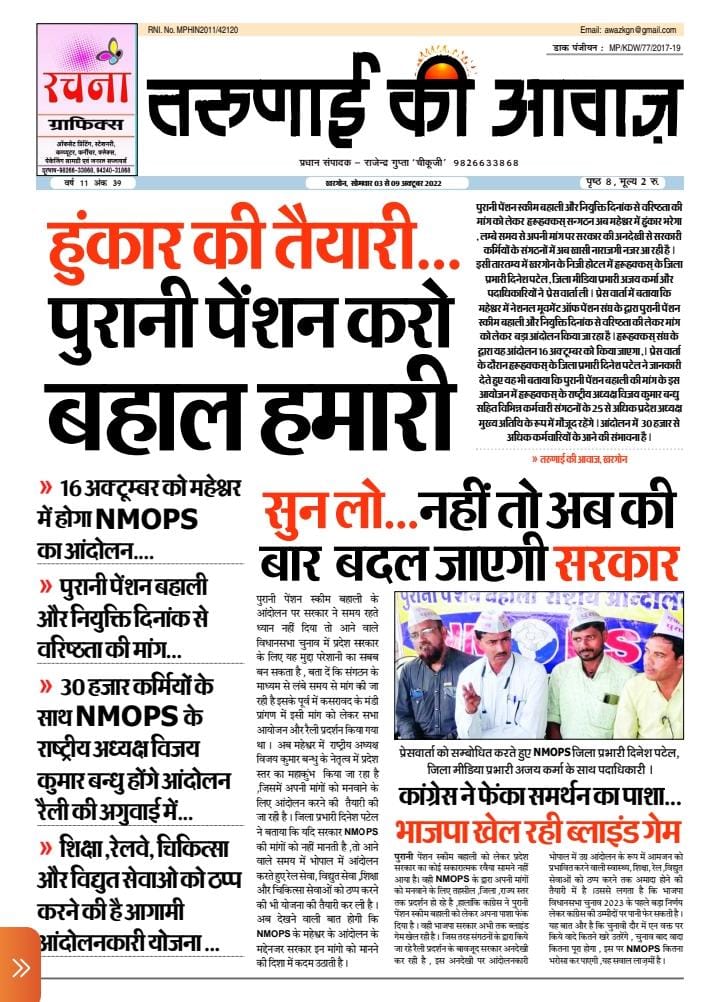 उठो!  बढ़ो!   संघर्ष करो!
#पुरानी_पेंशन_लागू_करो
#पुरानी_पेंशन_बहाल_करो
#NPS_QUIT_INDIA 
<a href="/ChouhanShivraj/">Shivraj Singh Chouhan</a> 
<a href="/HemantSorenJMM/">Hemant Soren</a>
<a href="/INCIndia/">Congress</a> 
<a href="/yadavakhilesh/">Akhilesh Yadav</a> 
<a href="/ArvindKejriwal/">Arvind Kejriwal</a> 
<a href="/INCMP/">MP Congress</a>
<a href="/ndtvindia/">NDTV India</a> 
<a href="/news24tvchannel/">News24</a>