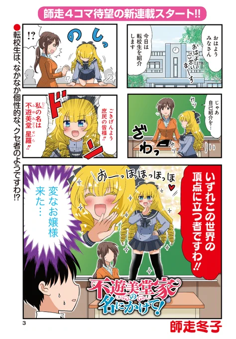 「不遊美堂家の名にかけて!」(師走冬子)
奥さまはアイドル♡、師走先生の新連載!
なんだかすごい女の子が転校してきたようです…!?

奥さまはアイドル♡完結コミック⑬巻は10月17日発売♪
#まんがライフオリジナル #本日発売 