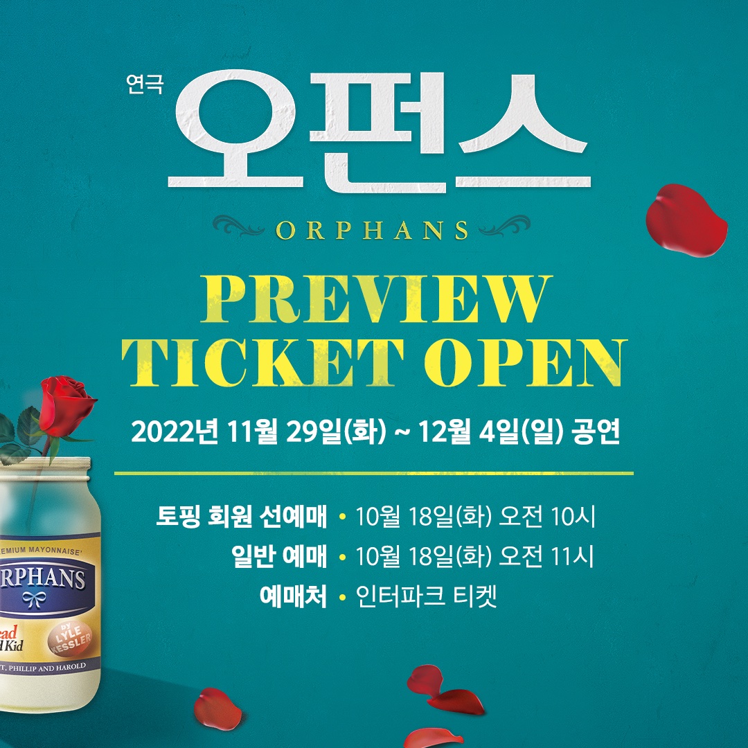 rnbtheatre_kr's tweet photo. [#오펀스] 👨‍👨‍👦
프리뷰 티켓오픈 안내
 
ᴘʀᴇᴠɪᴇᴡ ᴛɪᴄᴋᴇᴛ ᴏᴘᴇɴ
11월 29일(화) ~ 12월 4일(일) 공연
 
💳 토핑 회원 선예매
10월 18일(화) 오전 10시
 
💳 일반 예매  
10월 18일(화) 오전 11시
 
✔ 프리뷰 40% 할인
 
흔들리는 영혼들이 전하는 뜨거운 감동
#연극 #오펀스 #ORPHANS https://t.co/axOD3WdBis