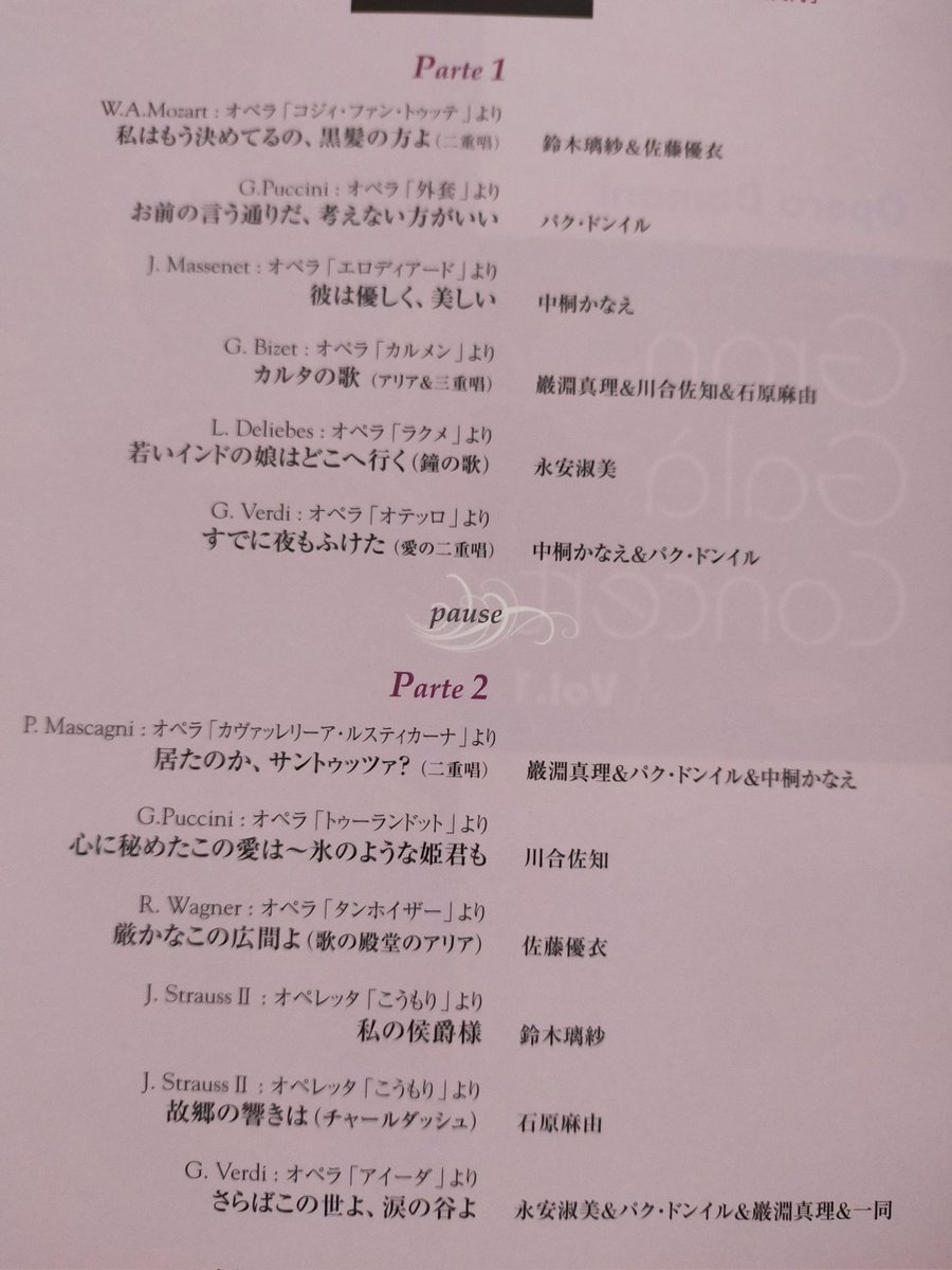 piporara's tweet photo. 昨日は滝野川会館でグランガラコンサートを鑑賞♫ 直前まで北とぴあだと思い込み、王子にいたという…。幸い、開演に間に合い、素敵な演奏をつぶさに聴くことができました。テノールに転向したパクさんは果敢にテナーレパートリーを熱唱✨ 永安さんの「鐘の歌」、絶品でした✨✨✨ #OperaDomani https://t.co/T6ormkO529