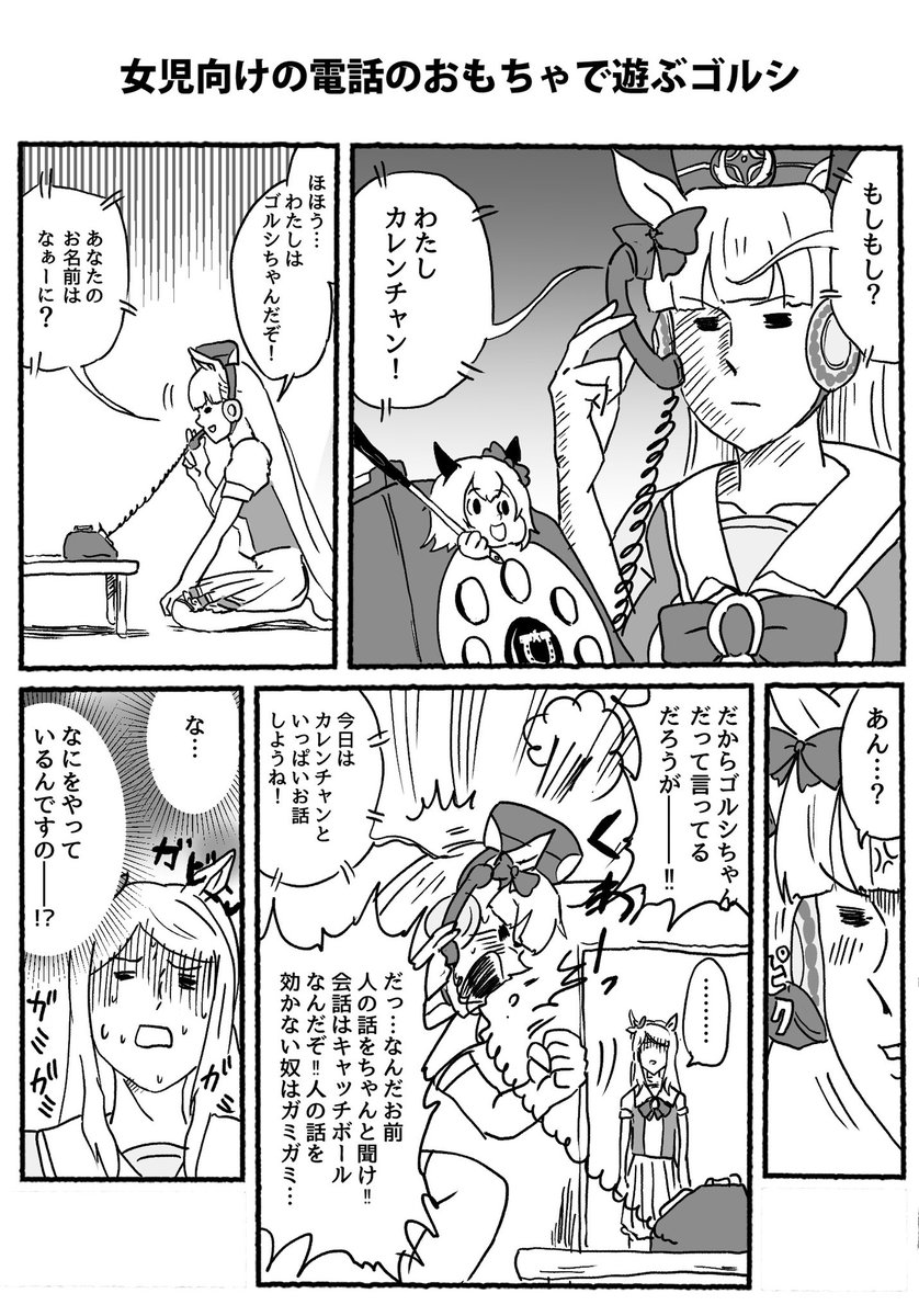 再掲
ピューと走る!ゴルシ 
