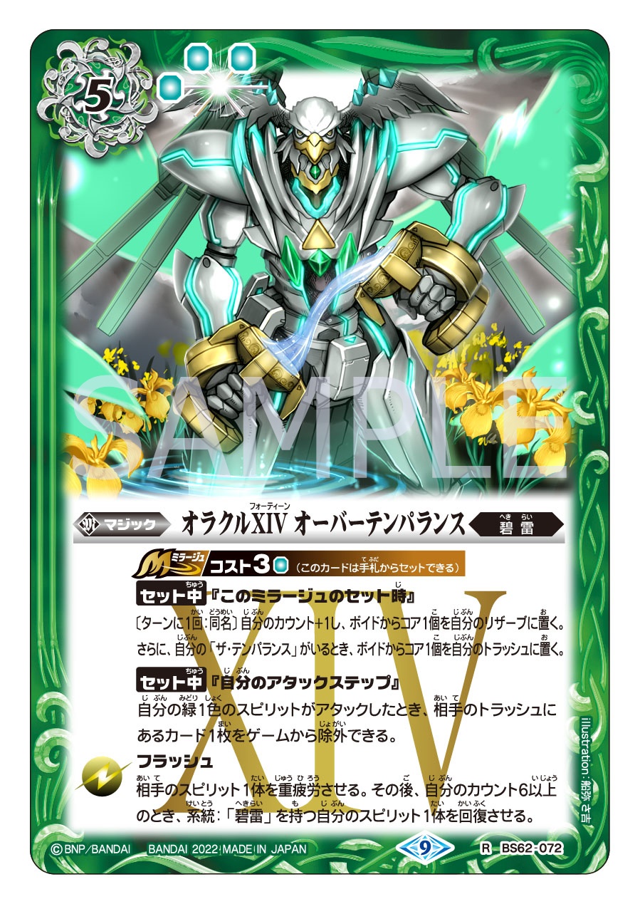 オラクルXX オーバージャッジメント - バトルスピリッツ wiki