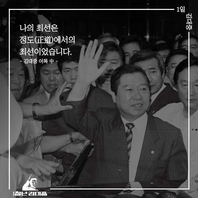 #청년김대중 #1일김대중어록