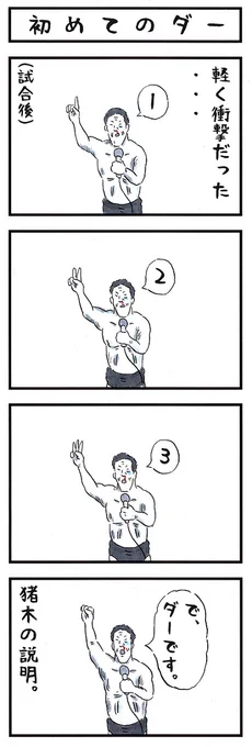 アントニオ猪木の場合。
#味のプロレス #あなたと言えばコレ 