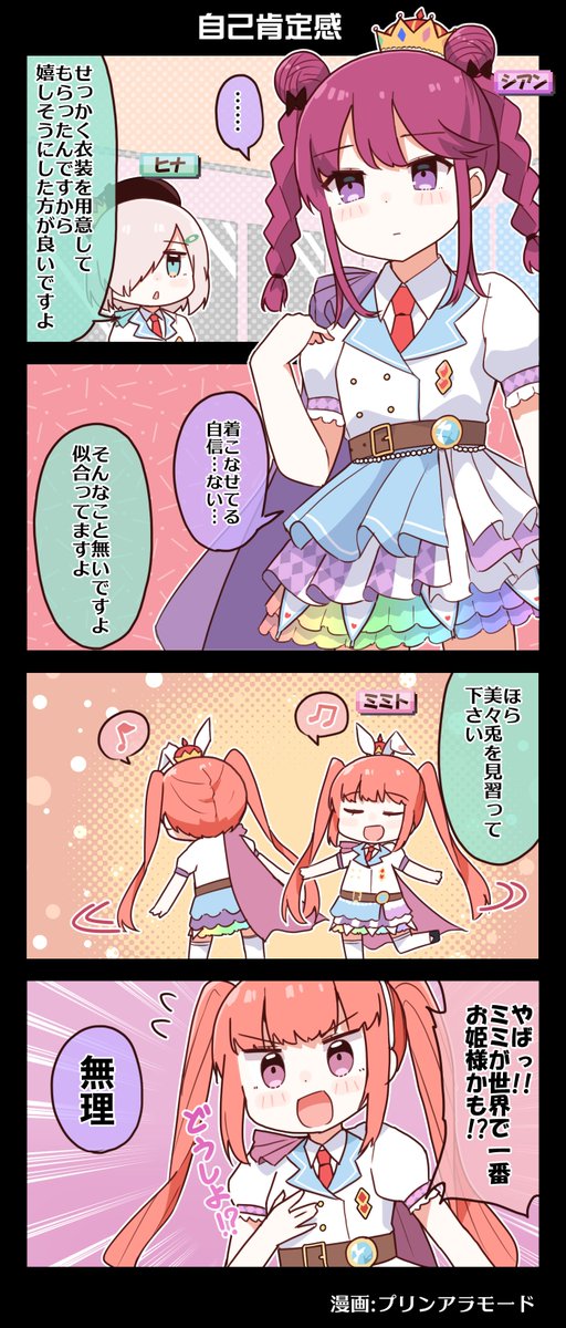 #電音部 4コマ漫画📚

・・・・・・一芝居?━━━

漫画:プリンアラモード(@Purin_a_La_Mode)

▼銀華🍴バースデーグッズ🎉
https://t.co/2OchwxVKF0

▼2nd LIVE Blu-ray発売中✨
https://t.co/dUwnXa3ejA

▼14日(金) Blu-ray発売記念リリースイベント開催‼️
https://t.co/lgQnSVnecc

#ゆるおんぶ 