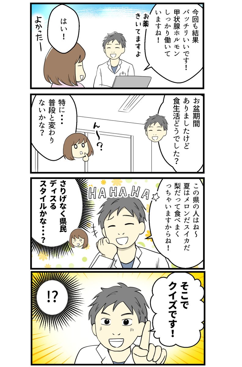 病院でクイズを出されたら(1/2)

#コルクラボマンガ専科 
#漫画が読めるハッシュタグ 