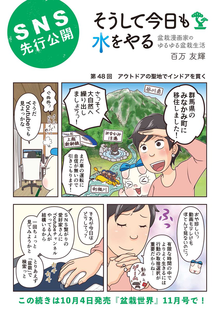 【盆栽世界11月号告知】
お知らせ大遅刻!樹と共に暮らす生活を提案する盆栽専門誌『盆栽世界』最新号は10/4発売済!
今回の #水やる はYoutube。いくつかチャンネルを紹介しましたが、そのうちもうちょっと詳しくやるよ。
本誌メイン特集は伝統のメイン樹種「黒松 最新情報」! #盆栽 #bonsai #水やる 