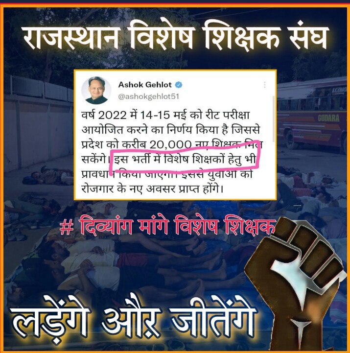 Dharmen37985334's tweet photo. #विशेष_शिक्षकों_की_पुकार_10000_पद_इस_बार #reet2022 
@ashokgehlot51
@DrBDKallaINC
 माननीय मुख्यमन्त्री जी अपना वादा पुरा करो दिव्यांग शिक्षा का हक दो, 
1 विद्यालय 1 विशेष शिक्षक
@TheUpenYadav
@VasundharaBJP 
@dsrajpurohit291 
@1stIndiaNews https://t.co/qYrAwwIW2S