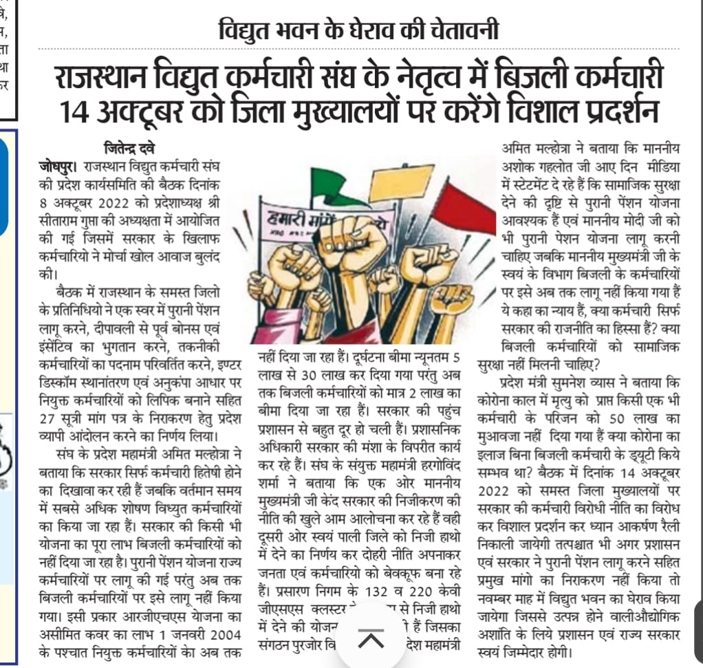 राजस्थान विद्युत कर्मचारी संघ (@vidyutasangha) on Twitter photo 