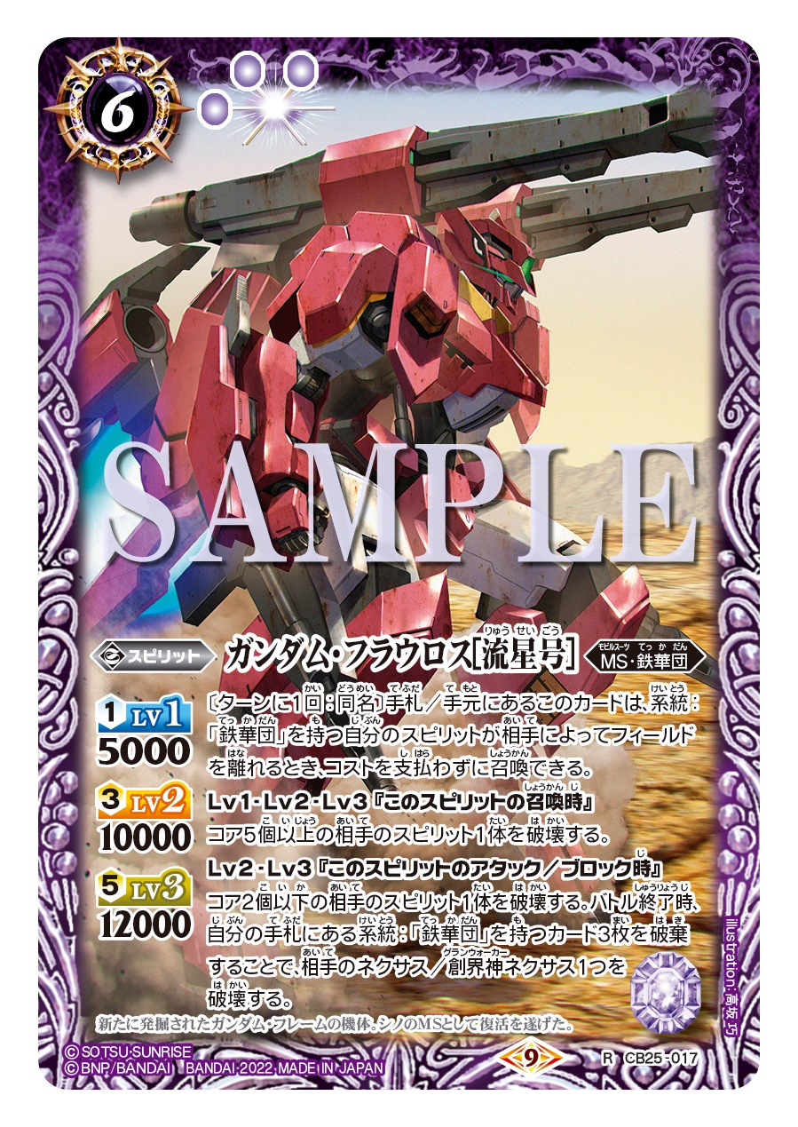バトルスピリッツ Cb25カード紹介 新規カード ガンダム フラウロス 流星号 を公開 コラボブースター ガンダム 魔女の切り札 は11 26 土 発売予定 商品ページ T Co Deidpzvevo ガンダム バトスピ T Co Vuib6k6gdt Twitter