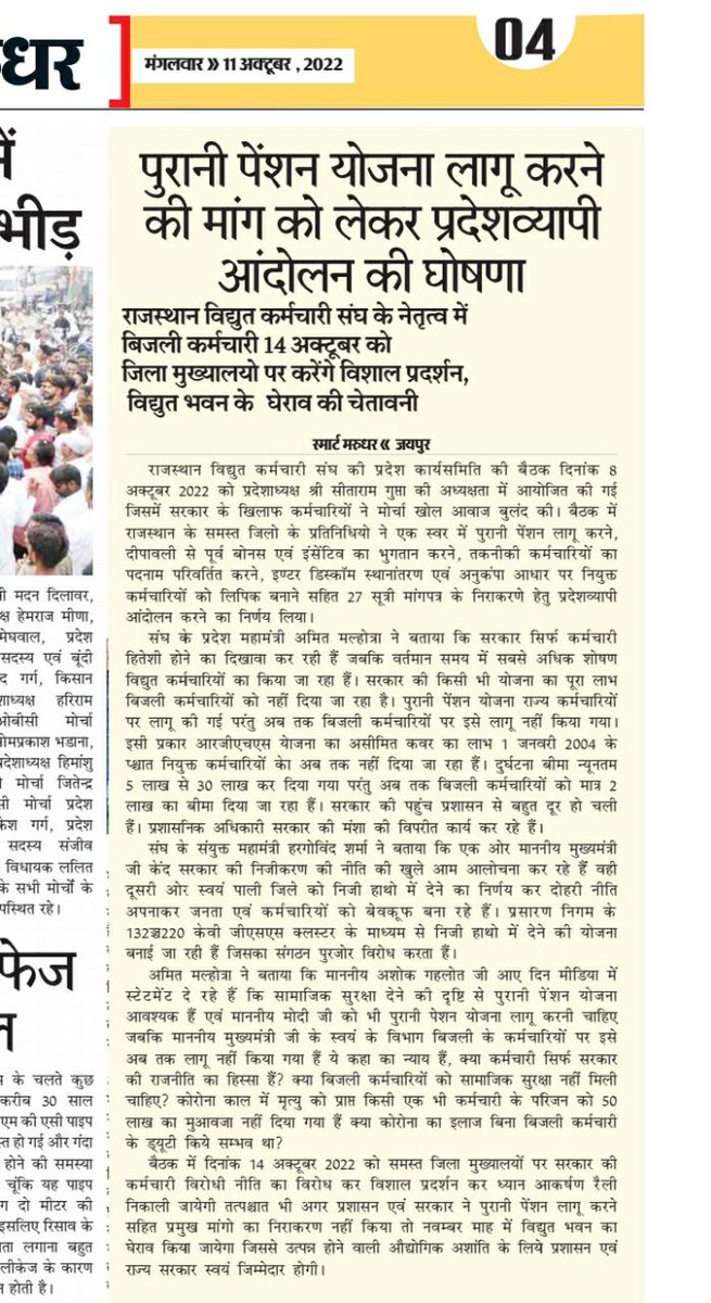 राजस्थान विद्युत कर्मचारी संघ (@vidyutasangha) on Twitter photo 