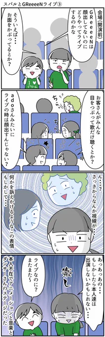 #GReeeeNと不思議な大脱走 
#GReeeeN 
#ももクロ  #モノノフ  #初ライブ
#自閉症スペクトラム 
#漫画が読めるハッシュタグ 
スバルと初ライブに行く話2/3
モノノフもGR CREWも優しいです😊
ライブの帰り道天使と出会った 