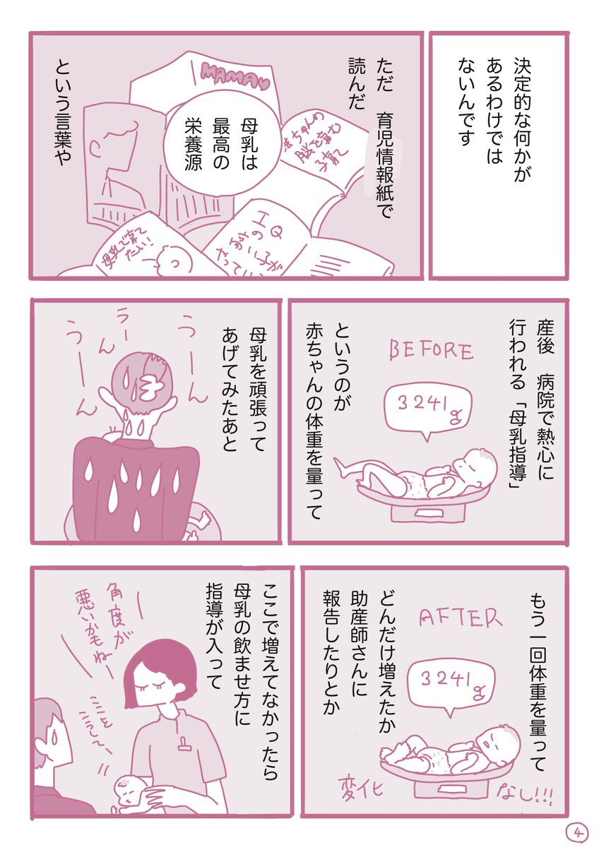 育児漫画更新しました。今回は、乳児期に避けては通れない「母乳問題」について描いてます。リンクから全ページ読めます。

「母乳にこだわる必要なんかない」私だってそう思っていたのに/育児について考えるマンガ【新生児編】第2話|描き子 @kaqico #漫画 https://t.co/1Xo3XBuQ4a 