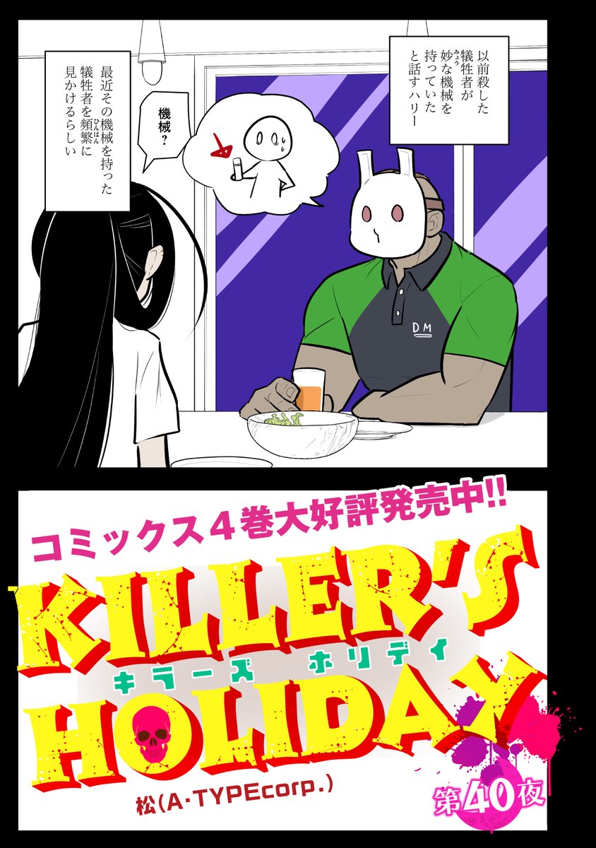 【更新】
『KILLER'S HOLIDAY』
第40話更新!

ばっちり映ります!!

#キラーズホリデイ
#キラホリ
#pixivコミック
#コミックELMO
https://t.co/aY1luThmPp 