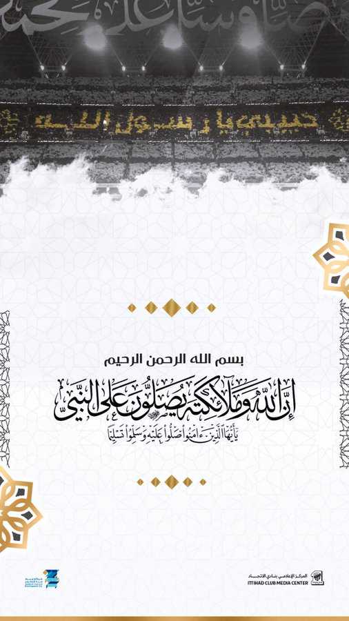 " اللهم أيامًا هنيّة رضيّة تغسلُ كل كدر، وتُنبت كل بهجة، وتُطوى بها وعثاء الحيـاه ".

۞ إنّ اللّهَ ومَلائِكَتهُ يُصَلّونَ عَلَى 
  النّبيْ يَاأيّهَا الّذينَ آمنُوا صَلّوا عَليهِ 
           وَسَلّمُوا تَسْلِيمَا ۞