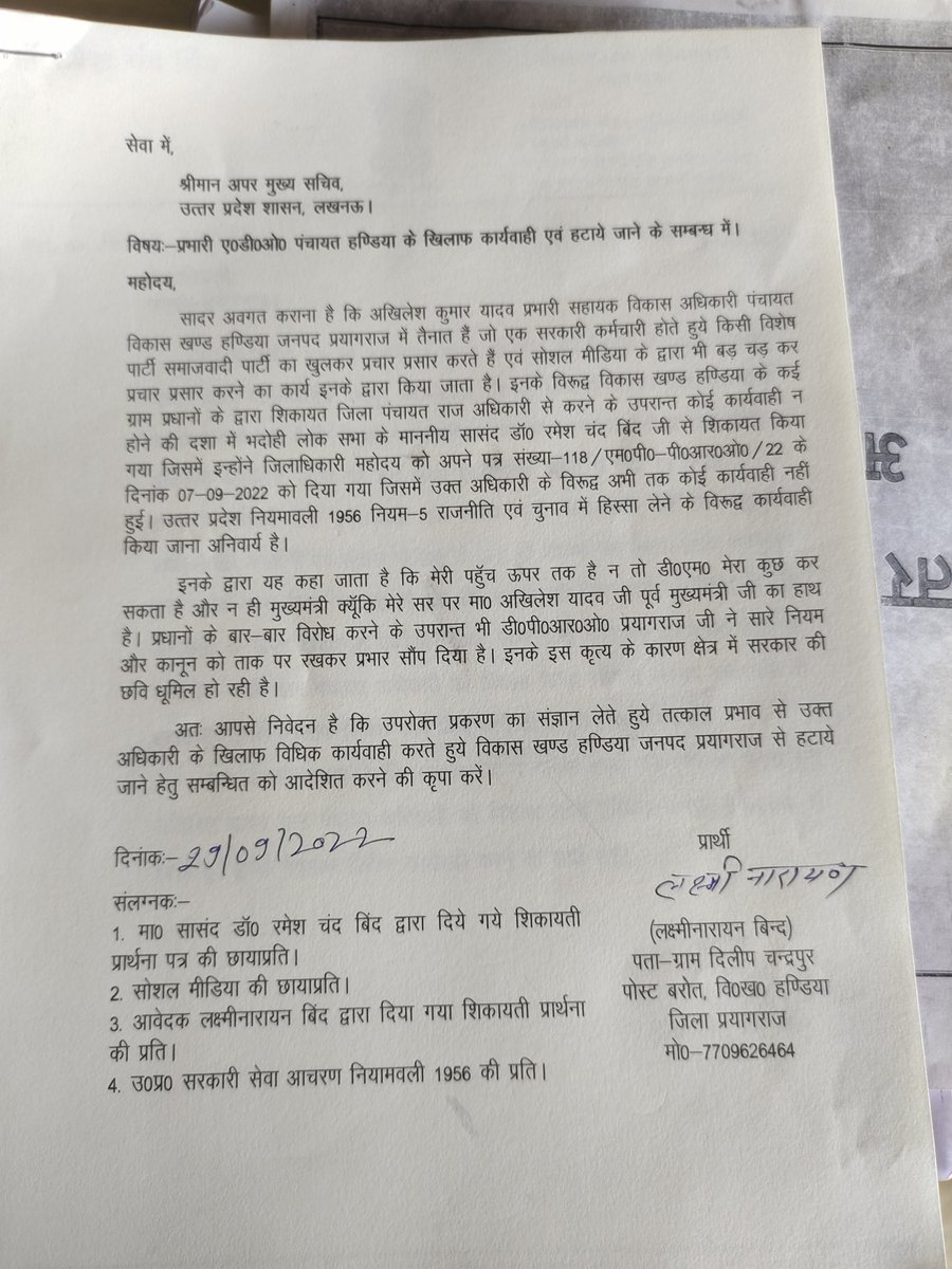 SahaniAmit8's tweet photo. @CMOfficeUP @myogiadityanath महोदय जी आपसे निवेदन है की डीपीआरओ प्रयागराज को कई बार प्रथना पत्र दिया गया पर कोई कार्यवाही नहीं कर रहे है इस पर करवाही करने की कृपा करे https://t.co/oNtJ9dHWHY