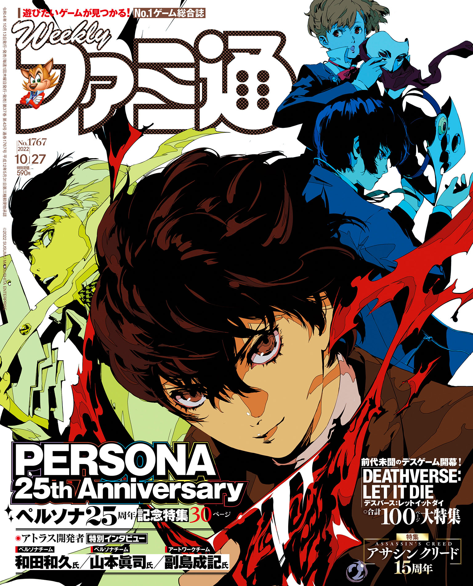 Famitsu cover art by Persona artist Shigenori Soejima
