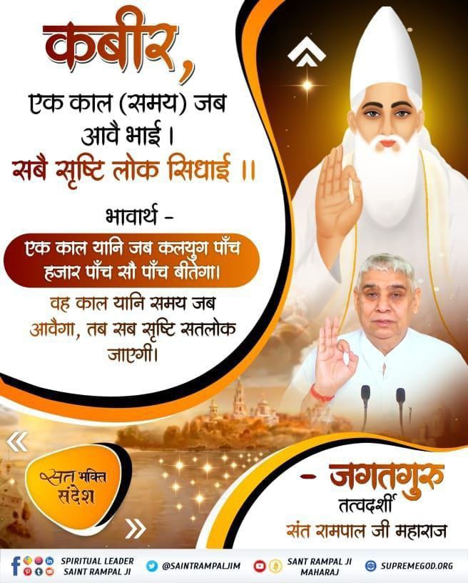 #GodMorningTuesday
मानव जीवन में आये दुःख का कहर पूर्ण परमात्मा की सत भक्ति से ही टल सकता है । इसलिए असली रक्षक पूर्ण परमात्मा हैं ।
<a href="/vfghywx5o/">5o</a>