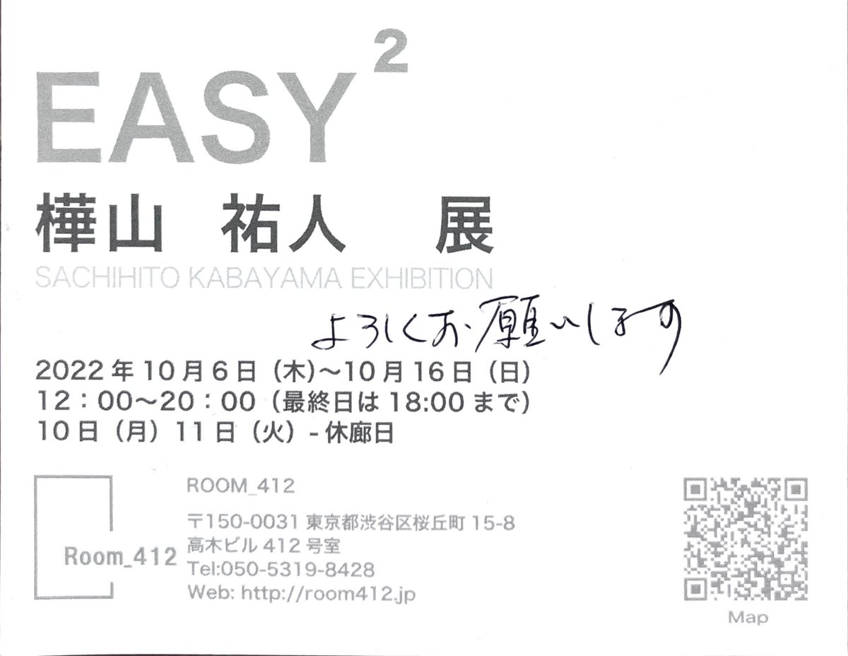 YQpnrNGz3LrW14g's tweet photo. 多摩美の院を一昨年度修了の新人アーティストの個展。観に行ってみるかな。
#樺山祐人 #room412 #多摩美 https://t.co/dUh5QQCUfd