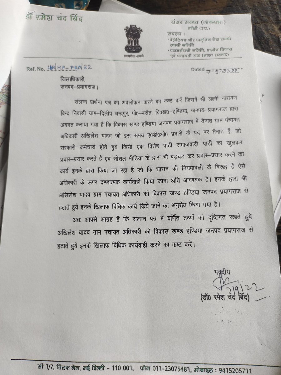 SahaniAmit8's tweet photo. @myogiadityanath माननीय जी कार्यवाही करने की कृपा करे डीपीआरओ प्रयागराज मामले को टाल मटोल कर रहे है https://t.co/k9aEME0ZLa