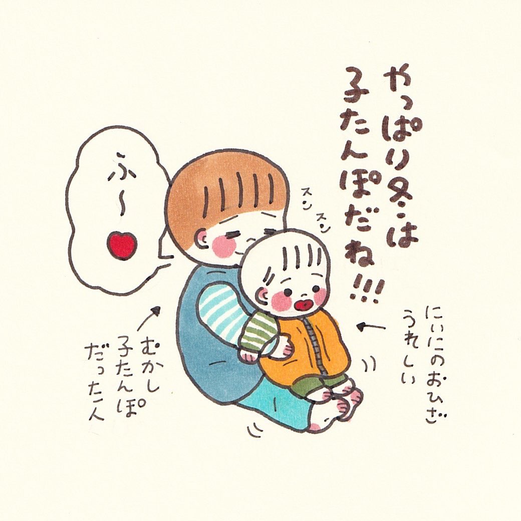 寒い時期は「子たんぽ」に限る♡
※こどもと湯たんぽをかけた造語です(笑) 