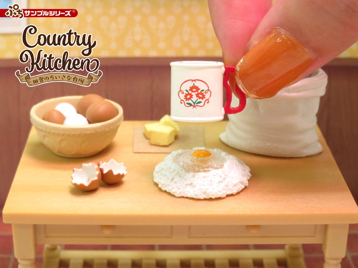 日本産 リーメント ぷちサンプル Country Kitchen田舎のちいさな台所