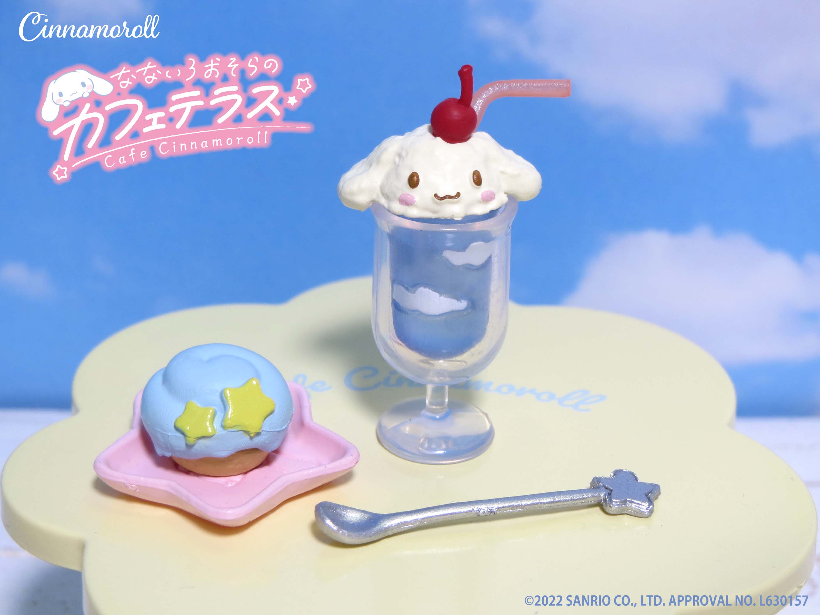 シナモロール なないろおそらのカフェテラス：商品案内 | 株式