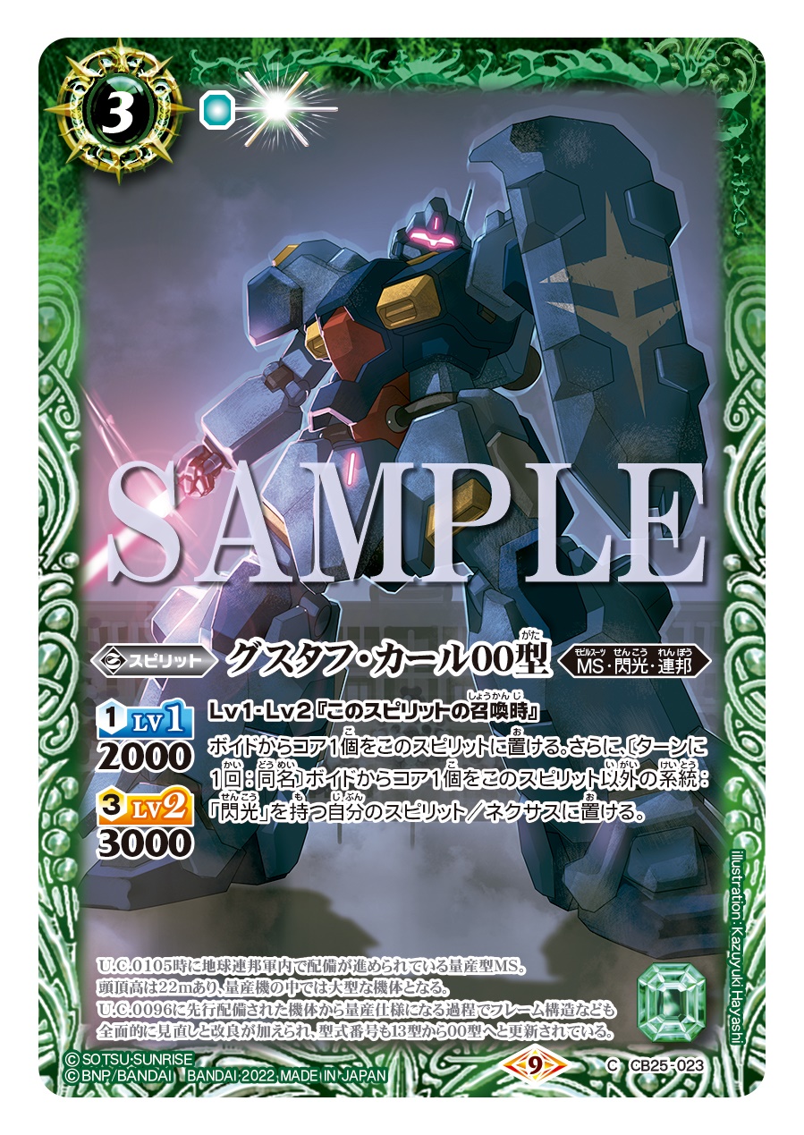 Uzivatel バトルスピリッツ Na Twitteru Cb25カード紹介 新規カード グスタフ カール００型 を公開 コラボブースター ガンダム 魔女の切り札 は11 26 土 発売予定 商品ページ T Co Deidpznfuo ガンダム バトスピ T Co Irriz2wzkh