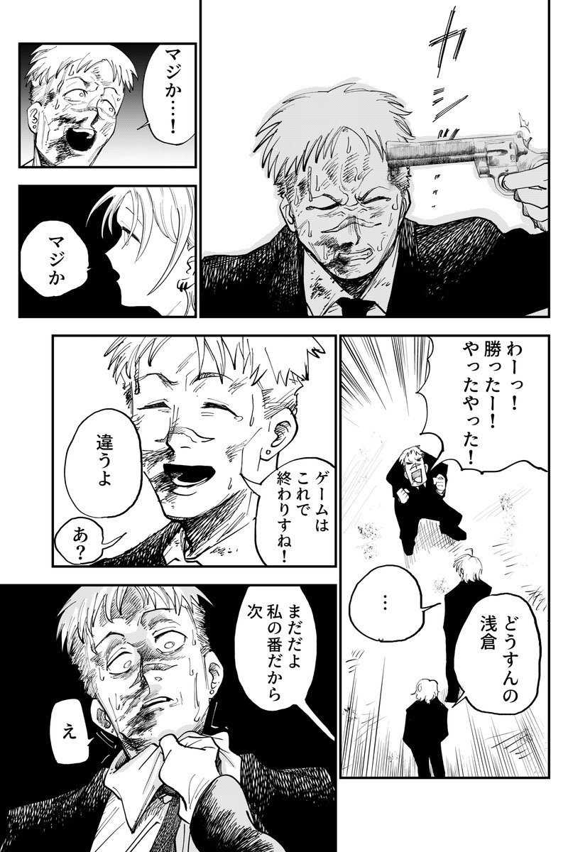 マフィアになった透と円香の漫画  じゆう編 1/2 