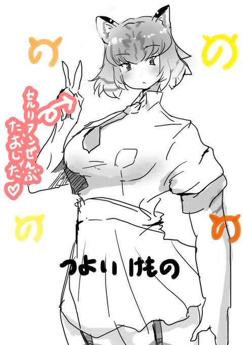 けもフレ つよそう合同 