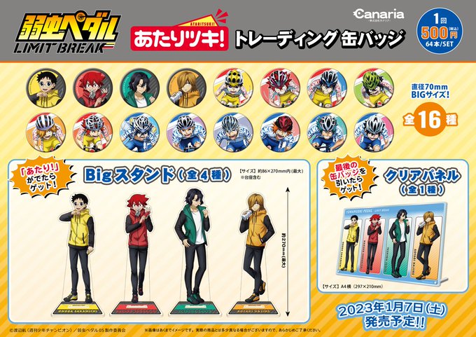 新発売の 弱虫ペダル あたりツキ トレーディング缶バッジ 黒田雪成 3点