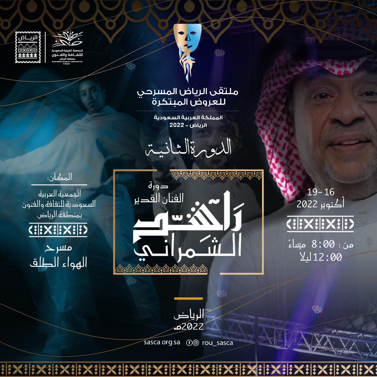 SPAqualitylife's tweet photo. جمعية الثقافة والفنون تنظم ملتقى الرياض المسرحي للعروض المبتكرة " في الهواء الطلق"
https://t.co/N2nAXs32Bm
#واس_جودة_الحياة https://t.co/nuKDCrf4cd