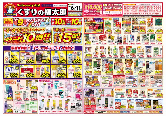 くすりの福太郎 公式 Kusuri Fukutaro Twitter