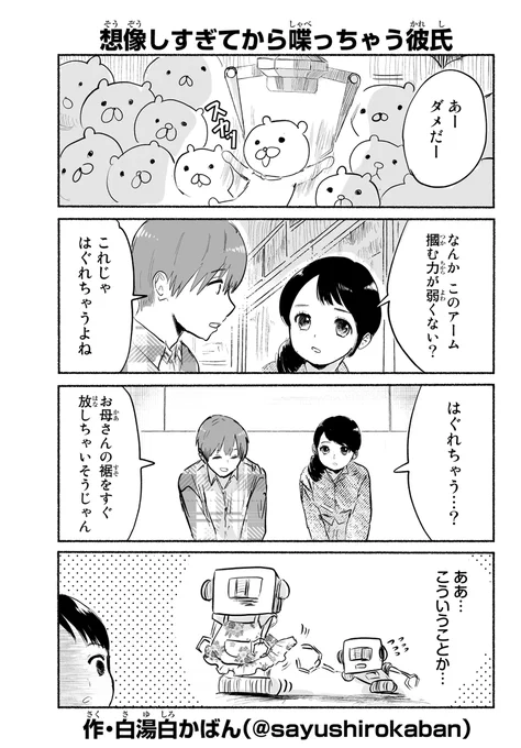 想像しすぎてから喋っちゃう彼氏 #変カレ 