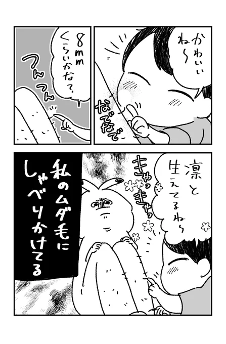 そんな所にしゃべりかけんな#夫婦の日常 