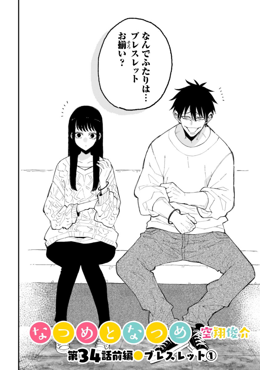 なつめとなつめ更新されました✨☺️

https://t.co/f68nQdPDkP 