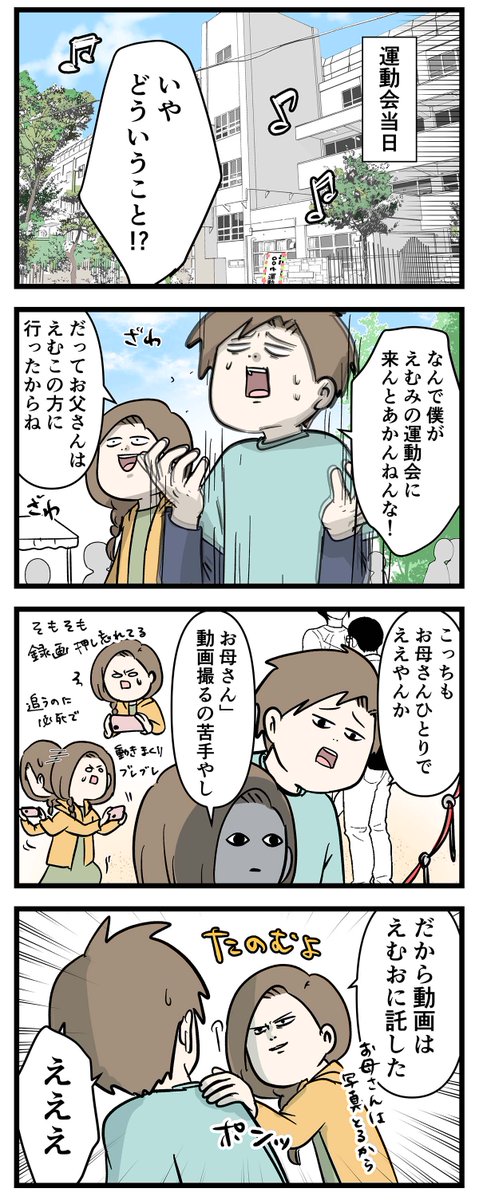 ほんと君が単純で助かる
小学校最後の運動会の話②
前回のお話
https://t.co/6wb2RD4t86
#コミックエッセイ
#漫画が読めるハッシュタグ