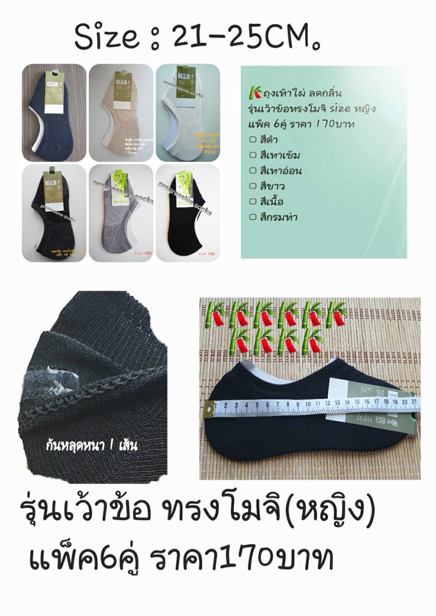 bambosocks98's tweet photo. ✅ขยาย โปรโมชั่น ให้ลูกค้าที่น่ารักทุกท่าน Have a nice day🤍.
✅วันอังคาร เดินทางไปด้วยกัน กับถุงเท้าที่ใส่สบาย คลายกังวลเรื่องกลิ่น
✅ถุงเท้าเส้นใยไผ่ผสมคัตตอน #ถุงเท้า #ถุงเท้าลดกลิ่น #ใช้ดีบอกต่อ #progressivesocks https://t.co/CVJn35oZpd